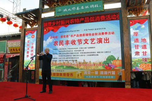 慶豐收 感黨恩 農(nóng)產(chǎn)品提質(zhì)增效，金秋消費(fèi)季系列活動(dòng)繪就鄉(xiāng)村振興新畫卷